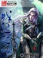 城堡之心灰烬领主星墓帝国王权骑士与魔杖